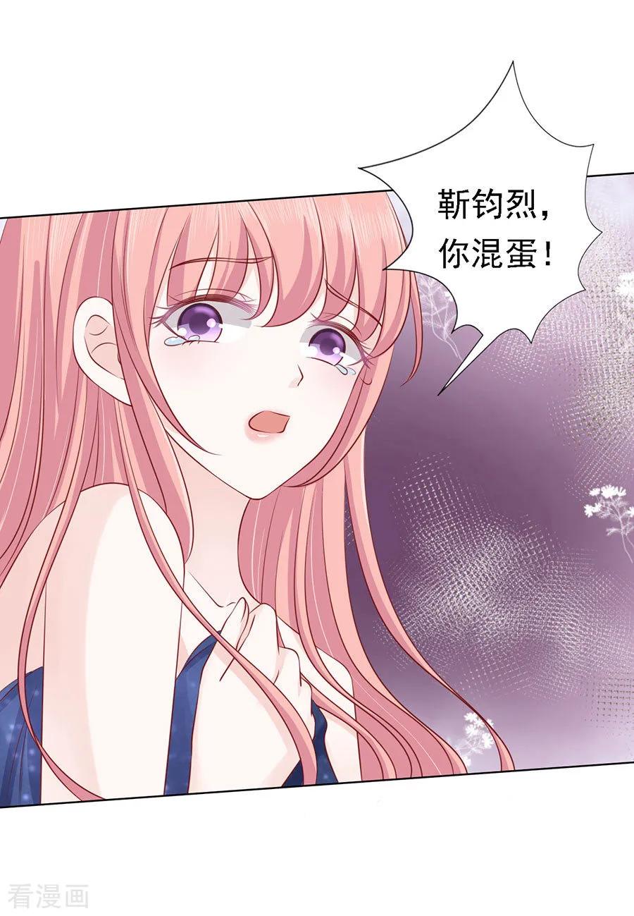 《烈爱知夏》第126话 你是自己脱还是我替你脱 第28页