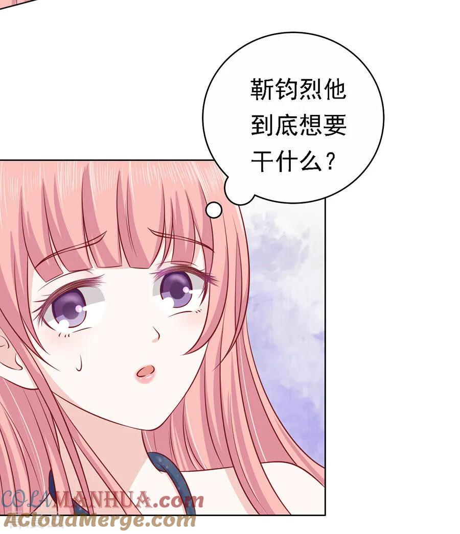 《烈爱知夏》第126话 你是自己脱还是我替你脱 第11页