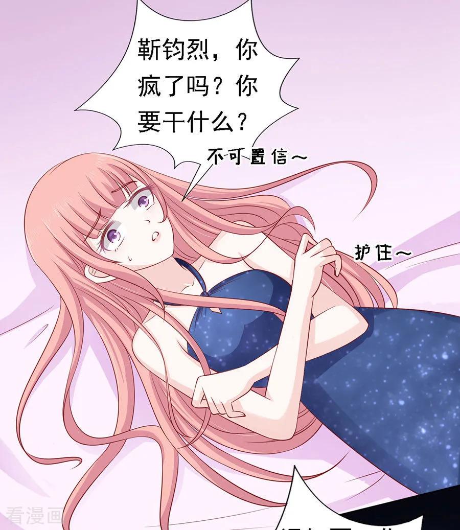 《烈爱知夏》第126话 你是自己脱还是我替你脱 第16页