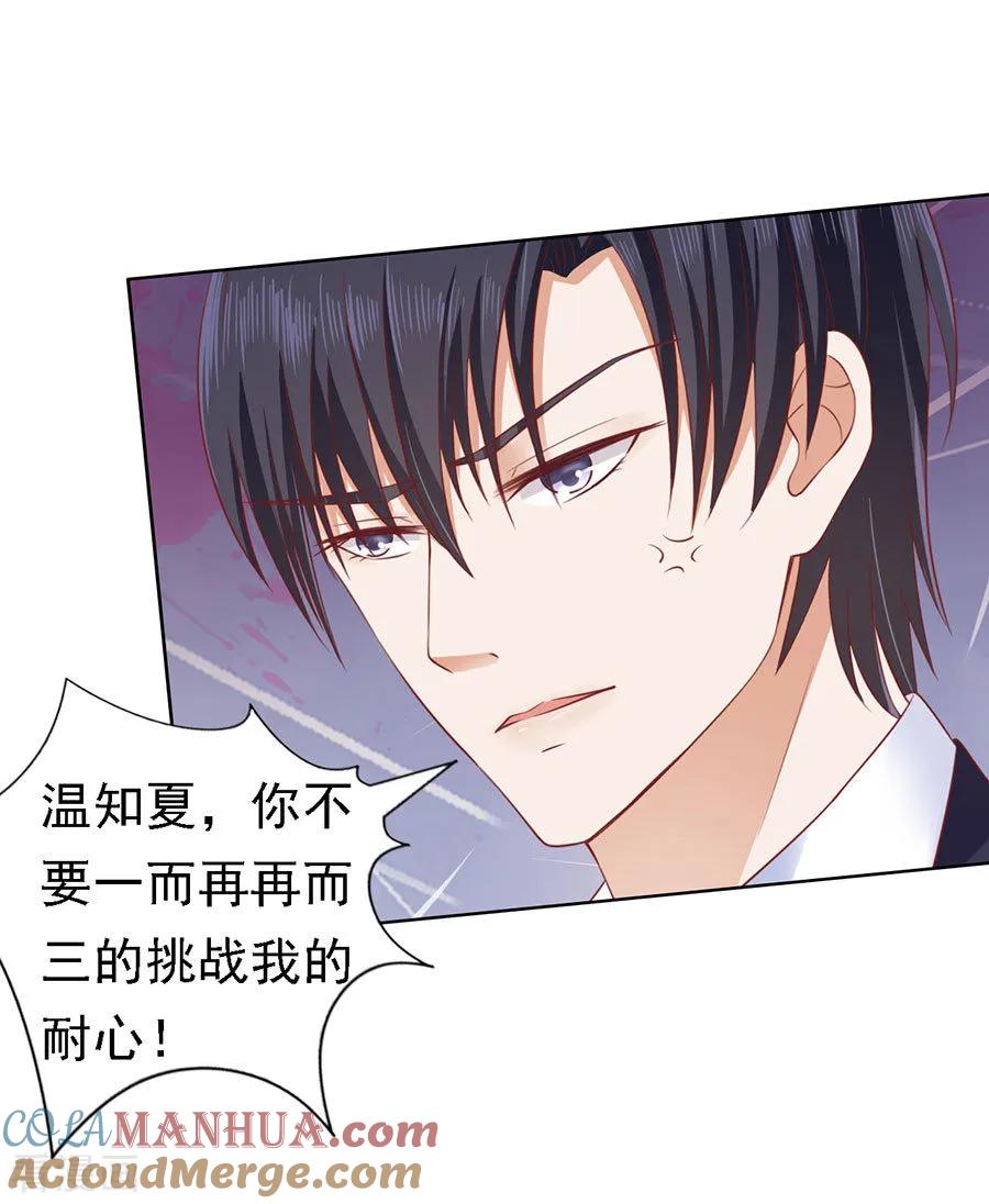 《烈爱知夏》第126话 你是自己脱还是我替你脱 第7页