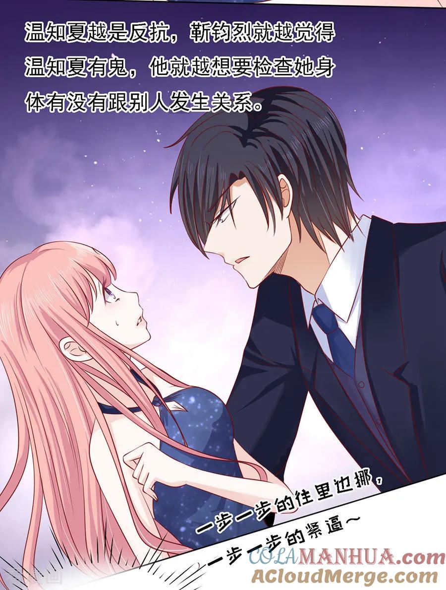 《烈爱知夏》第126话 你是自己脱还是我替你脱 第19页