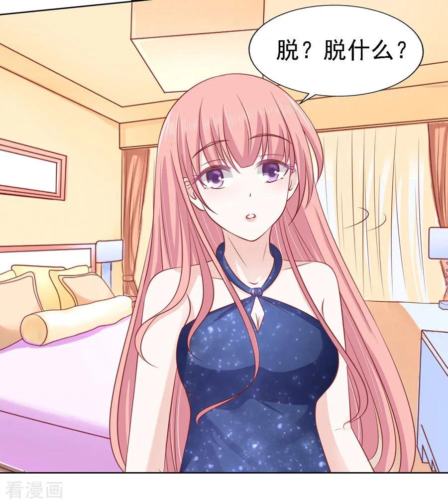 《烈爱知夏》第126话 你是自己脱还是我替你脱 第6页