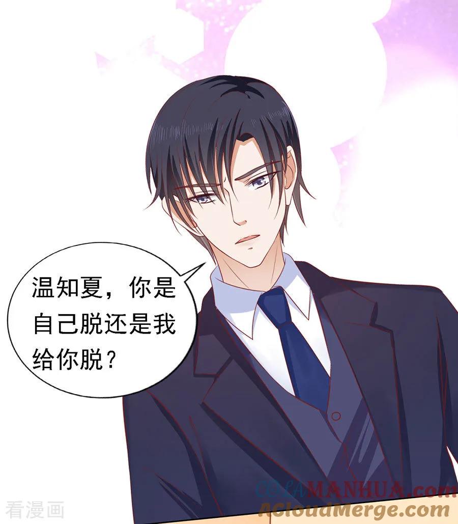 《烈爱知夏》第126话 你是自己脱还是我替你脱 第5页