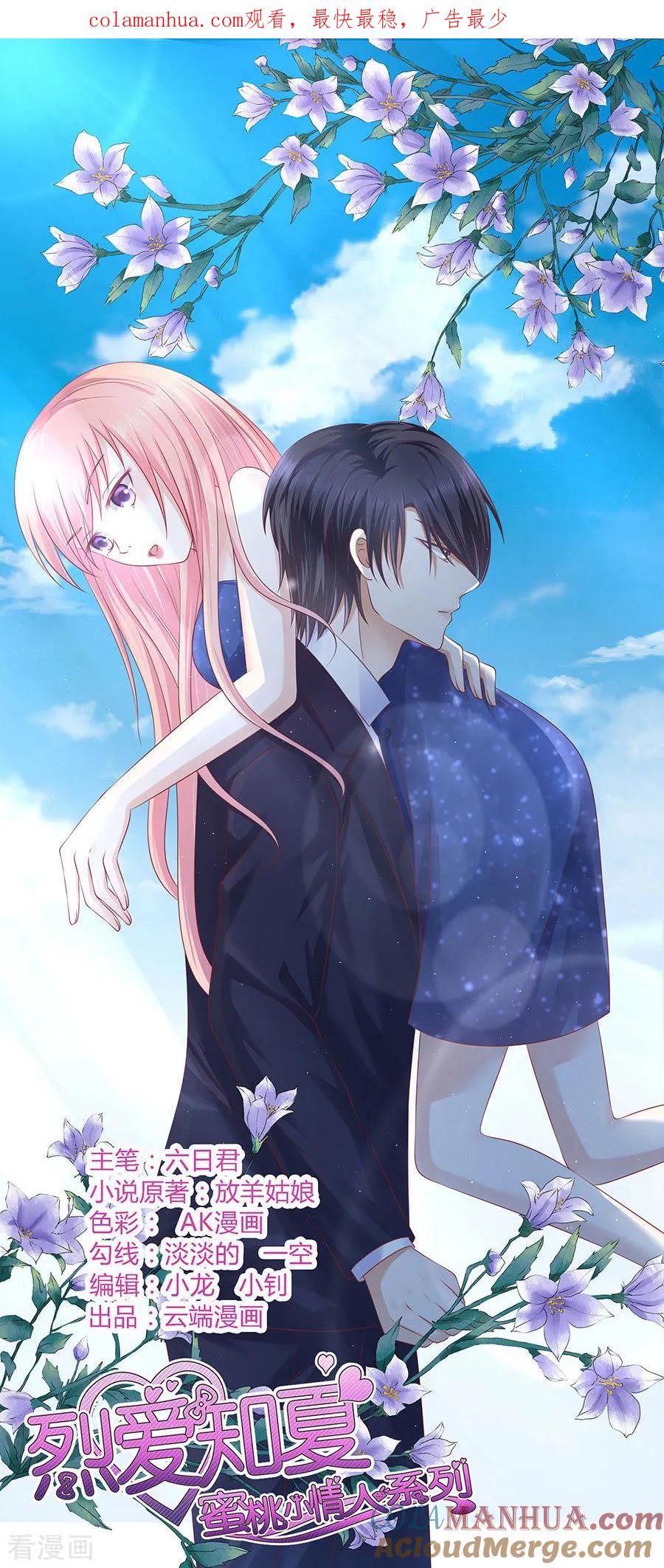 《烈爱知夏》第126话 你是自己脱还是我替你脱 第1页