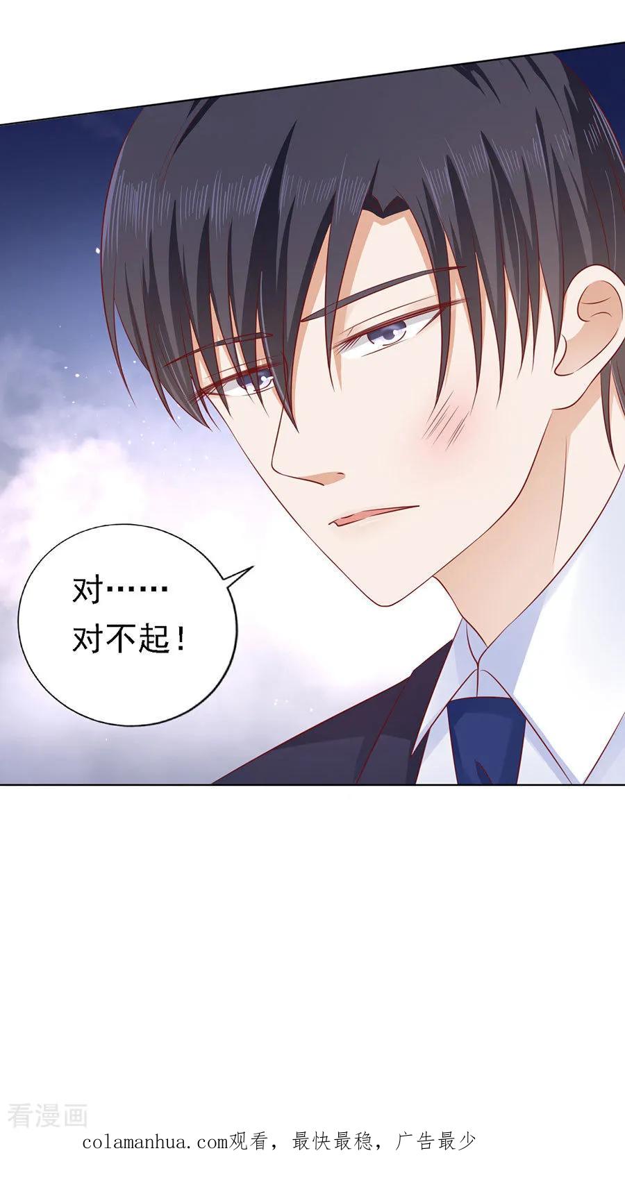 《烈爱知夏》第126话 你是自己脱还是我替你脱 第30页