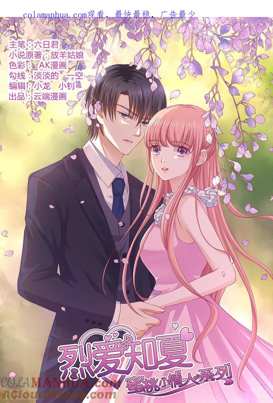 《烈爱知夏》第127话 被囚禁了 第1页