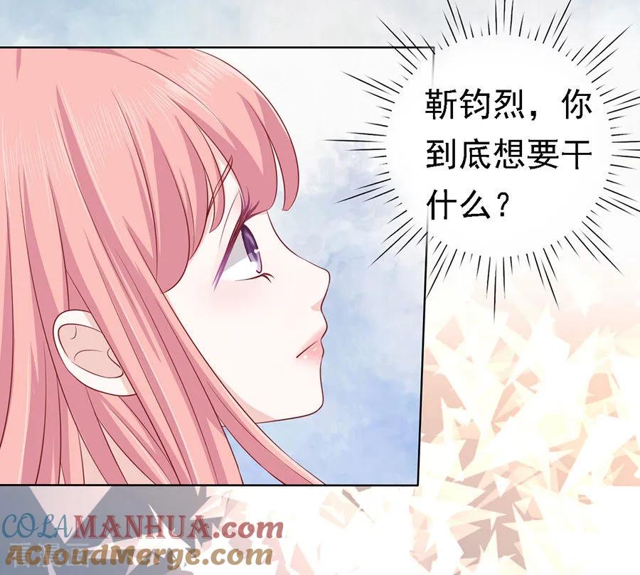 《烈爱知夏》第127话 被囚禁了 第31页