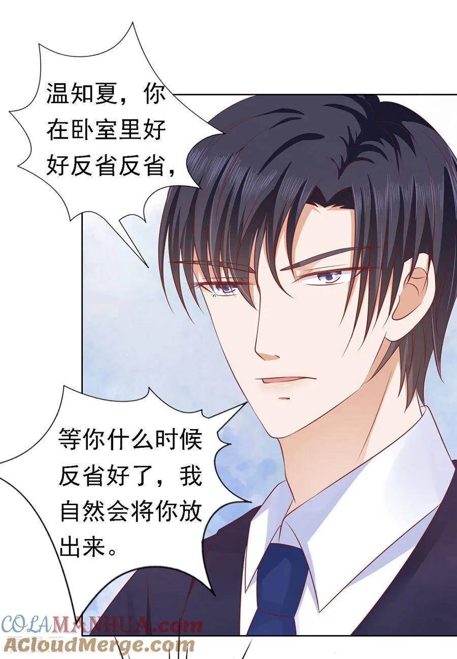《烈爱知夏》第127话 被囚禁了 第21页