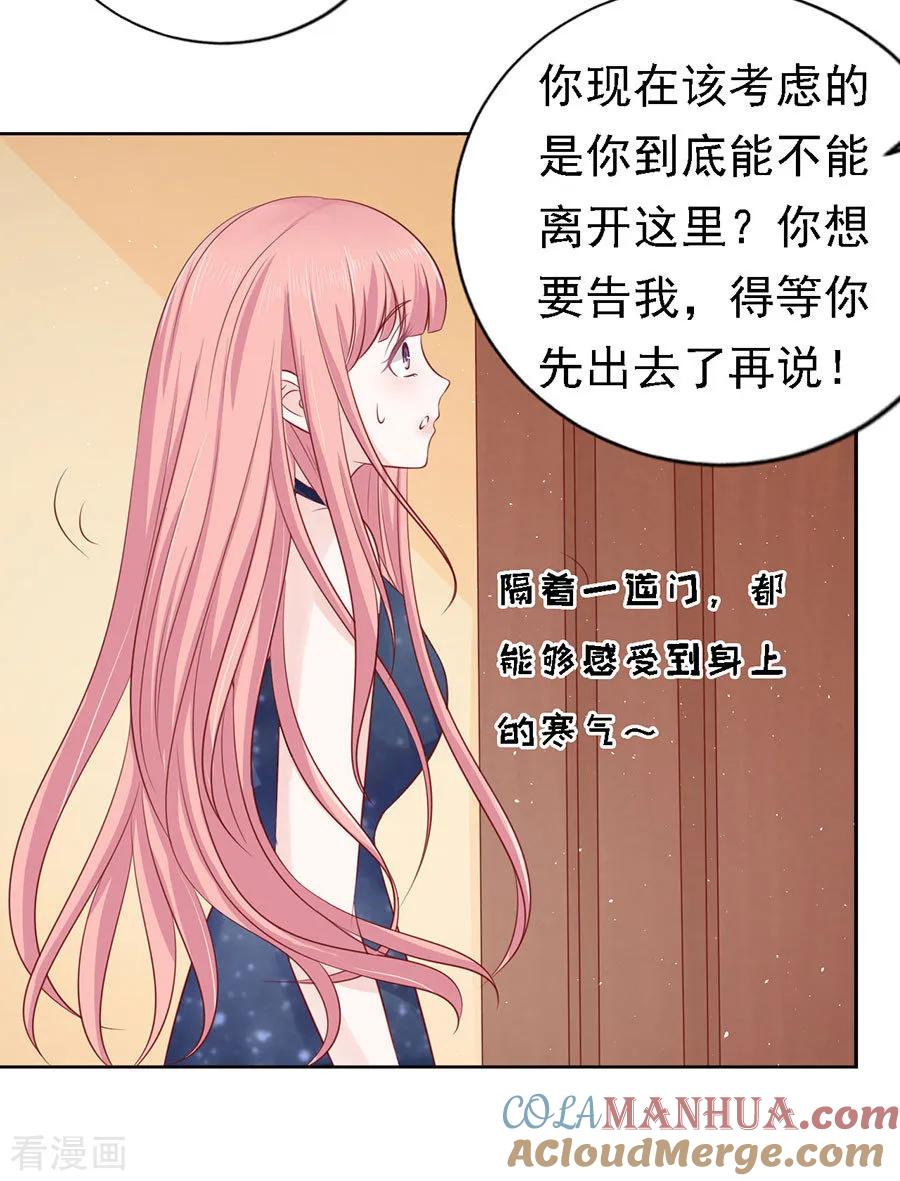 《烈爱知夏》第127话 被囚禁了 第27页