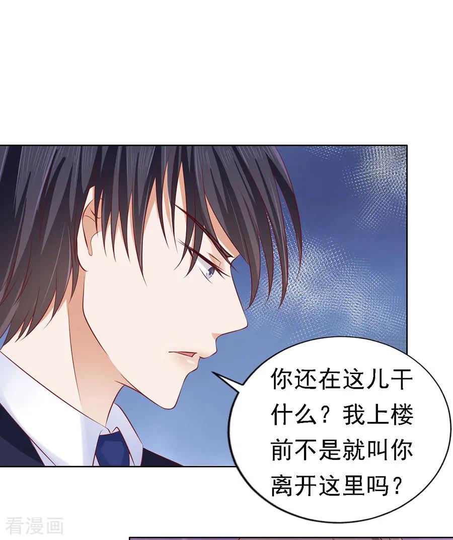 《烈爱知夏》第127话 被囚禁了 第34页