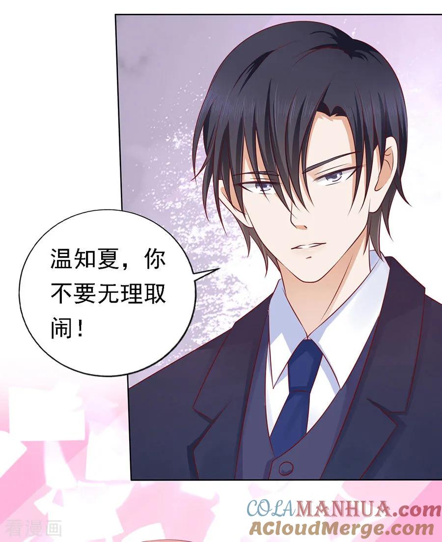 《烈爱知夏》第127话 被囚禁了 第5页