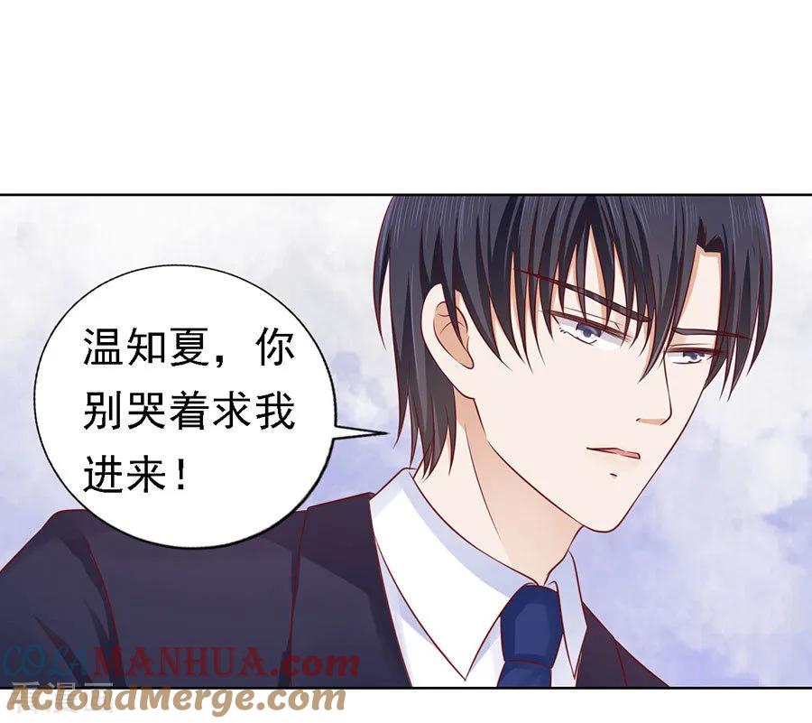 《烈爱知夏》第127话 被囚禁了 第9页