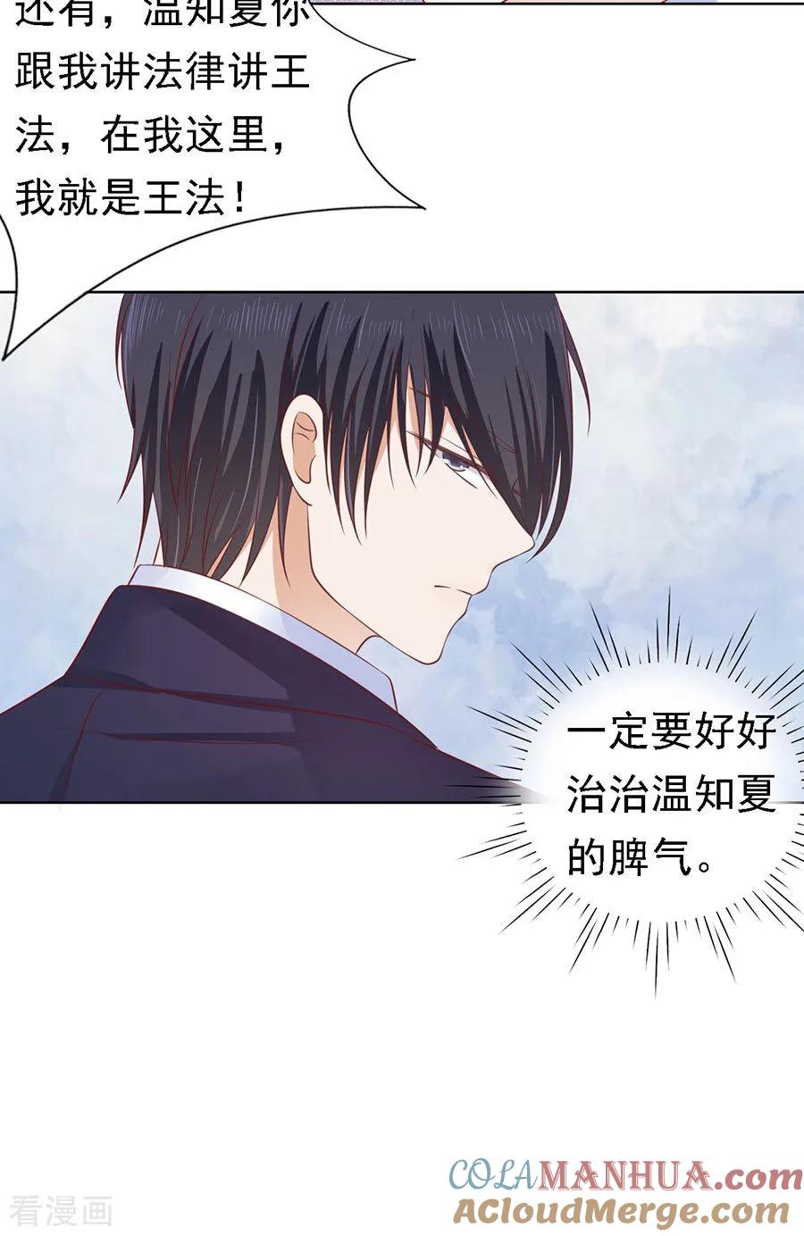 《烈爱知夏》第127话 被囚禁了 第29页