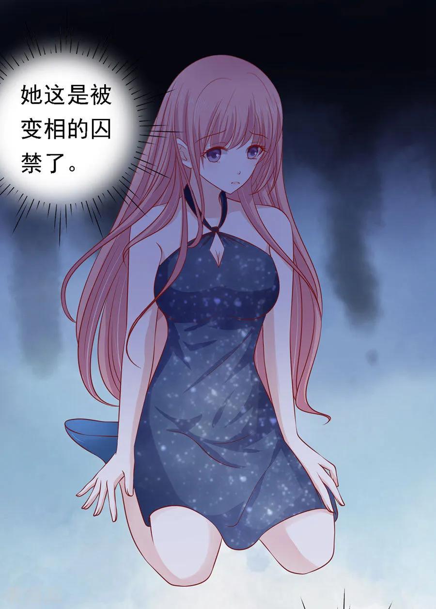 《烈爱知夏》第127话 被囚禁了 第30页