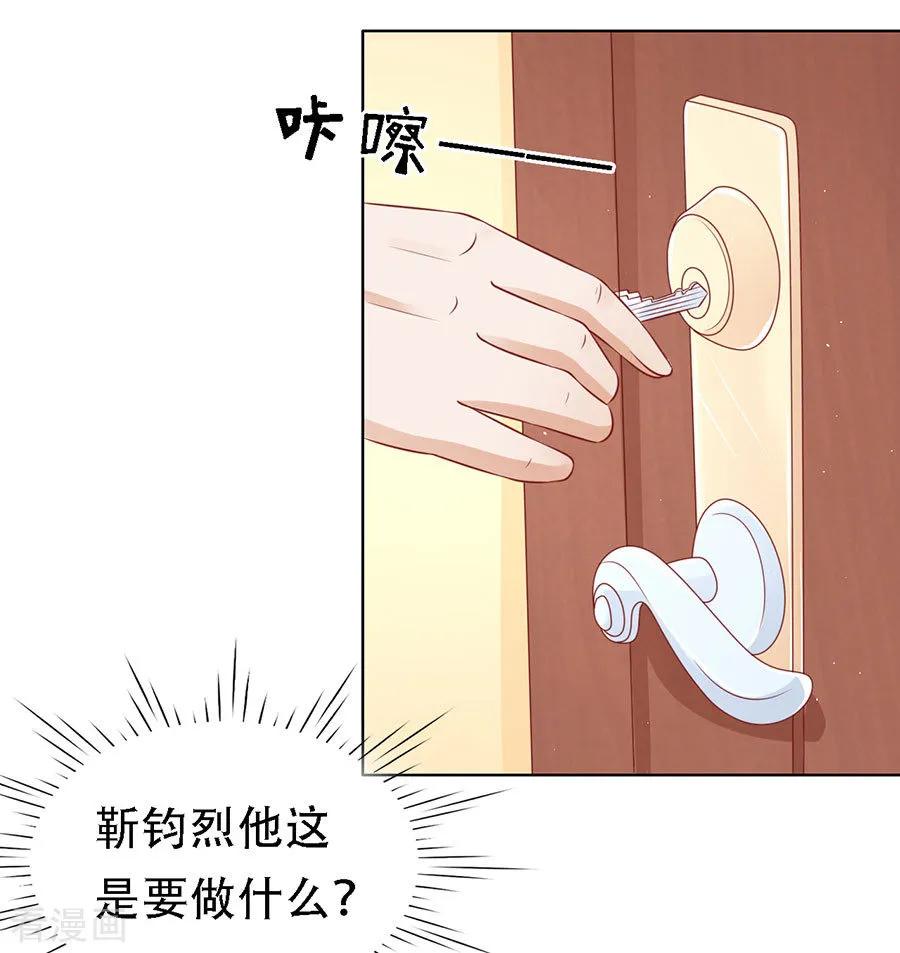 《烈爱知夏》第127话 被囚禁了 第12页