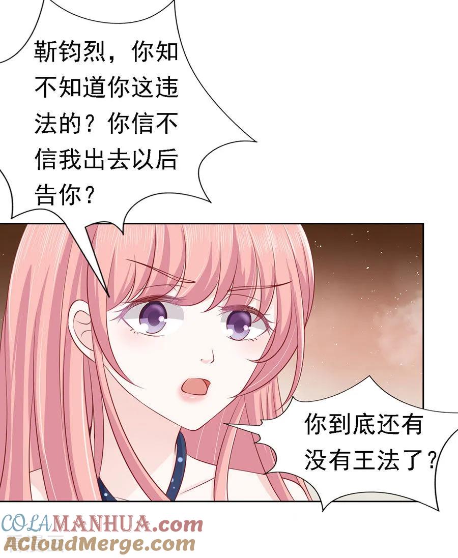 《烈爱知夏》第127话 被囚禁了 第23页