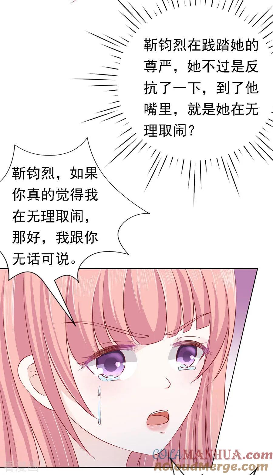 《烈爱知夏》第127话 被囚禁了 第7页
