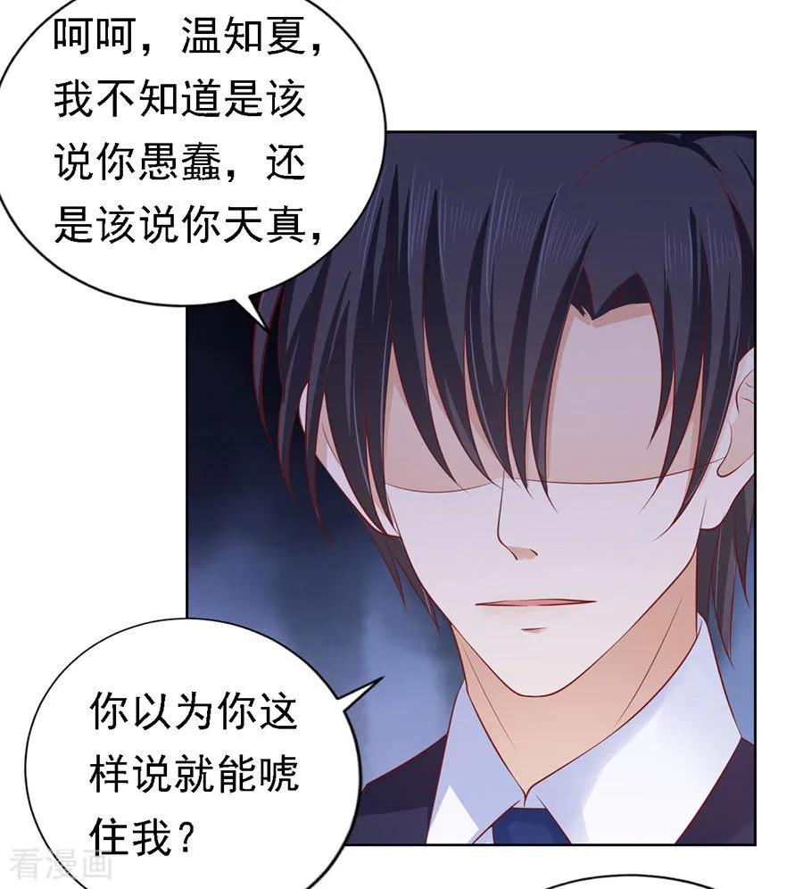 《烈爱知夏》第127话 被囚禁了 第26页