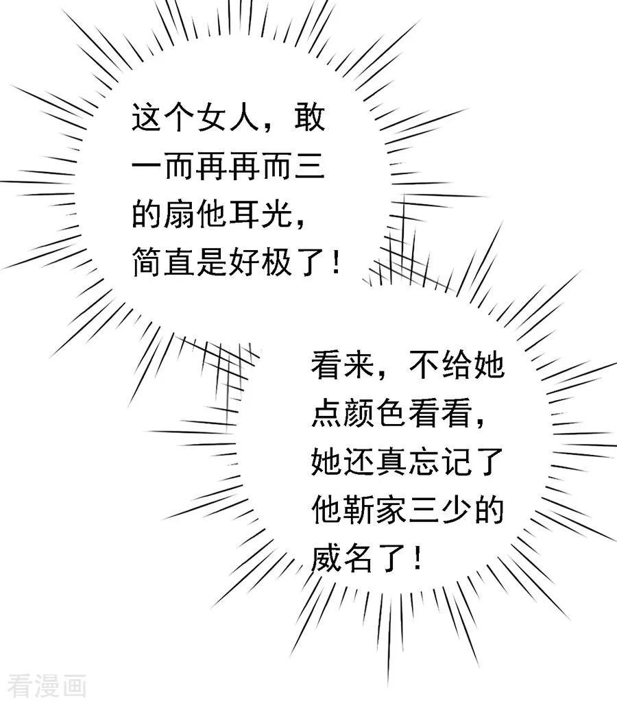 《烈爱知夏》第127话 被囚禁了 第22页