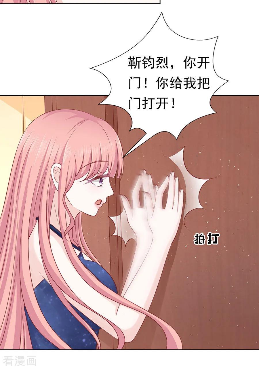 《烈爱知夏》第127话 被囚禁了 第20页