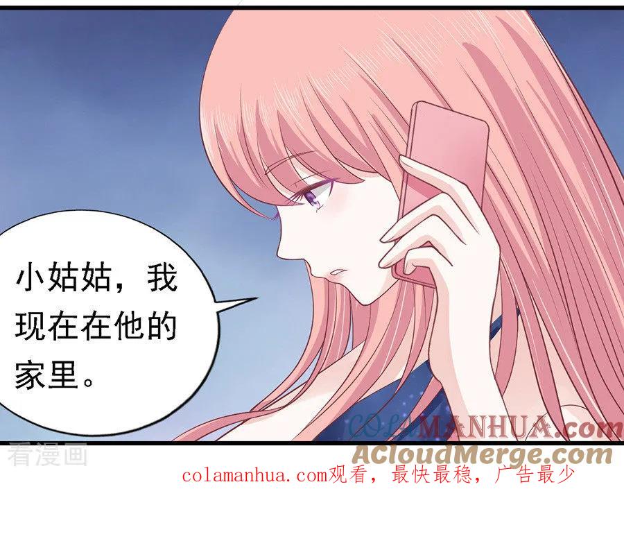 《烈爱知夏》第128话 你真的想清楚了吗 第35页