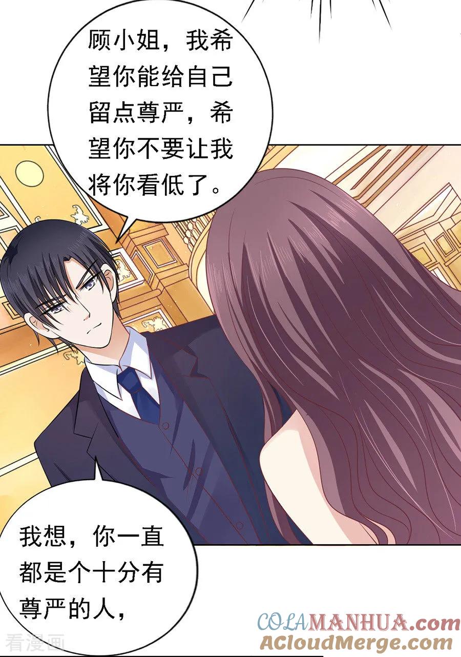 《烈爱知夏》第128话 你真的想清楚了吗 第5页