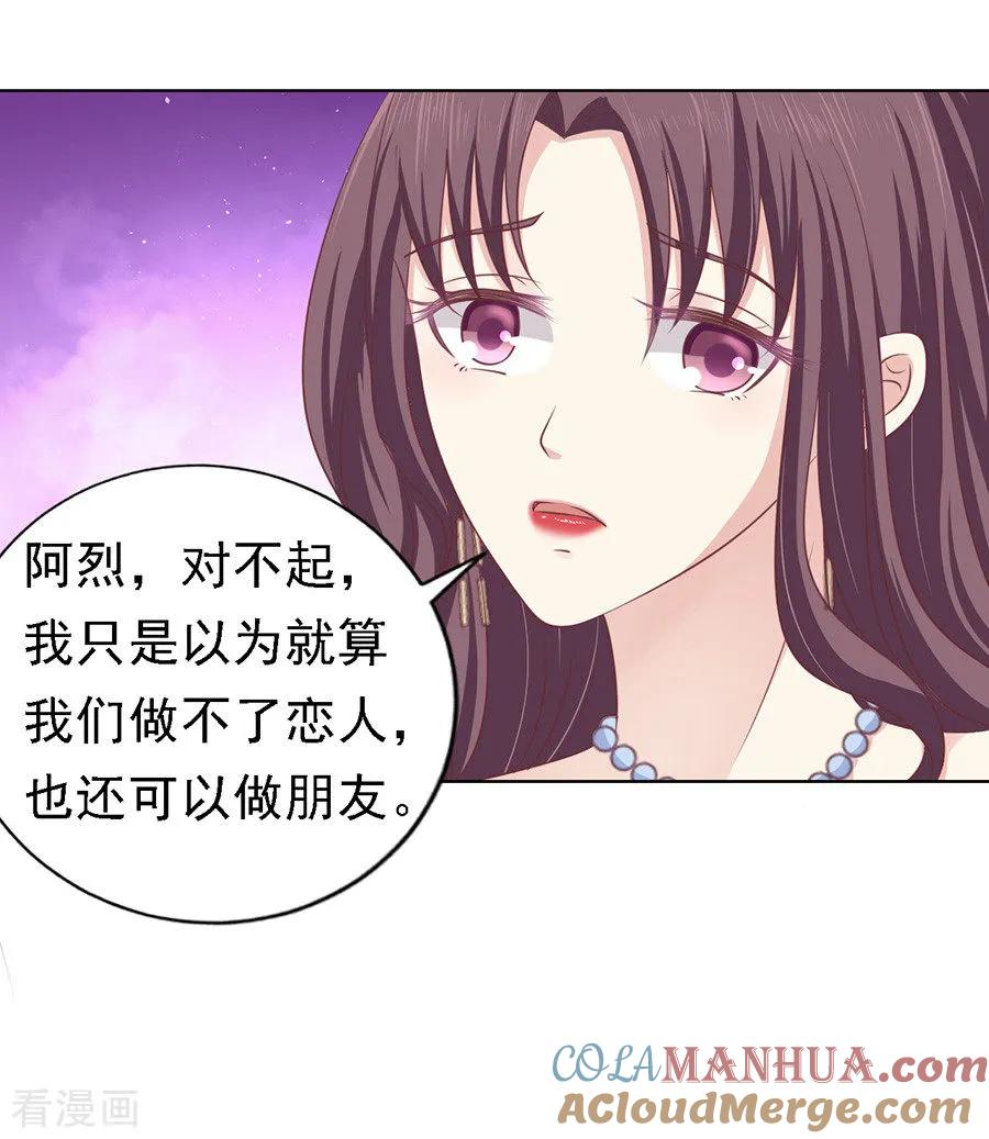《烈爱知夏》第128话 你真的想清楚了吗 第11页