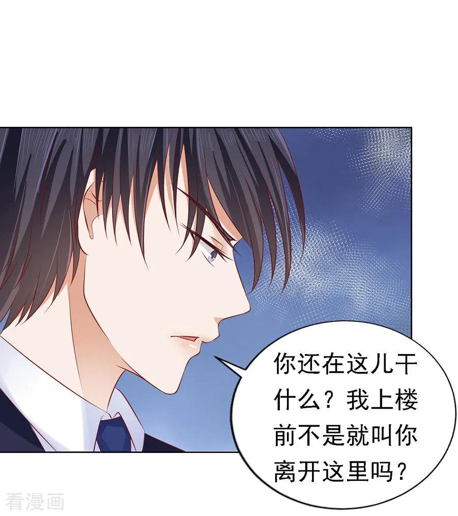 《烈爱知夏》第128话 你真的想清楚了吗 第2页