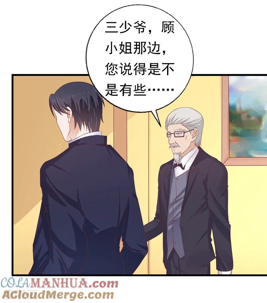 《烈爱知夏》第128话 你真的想清楚了吗 第27页