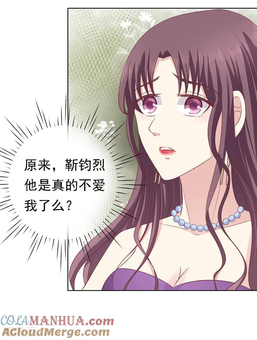 《烈爱知夏》第128话 你真的想清楚了吗 第7页