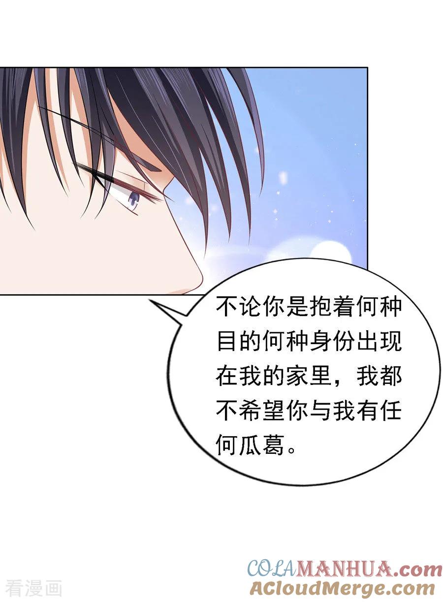 《烈爱知夏》第128话 你真的想清楚了吗 第9页