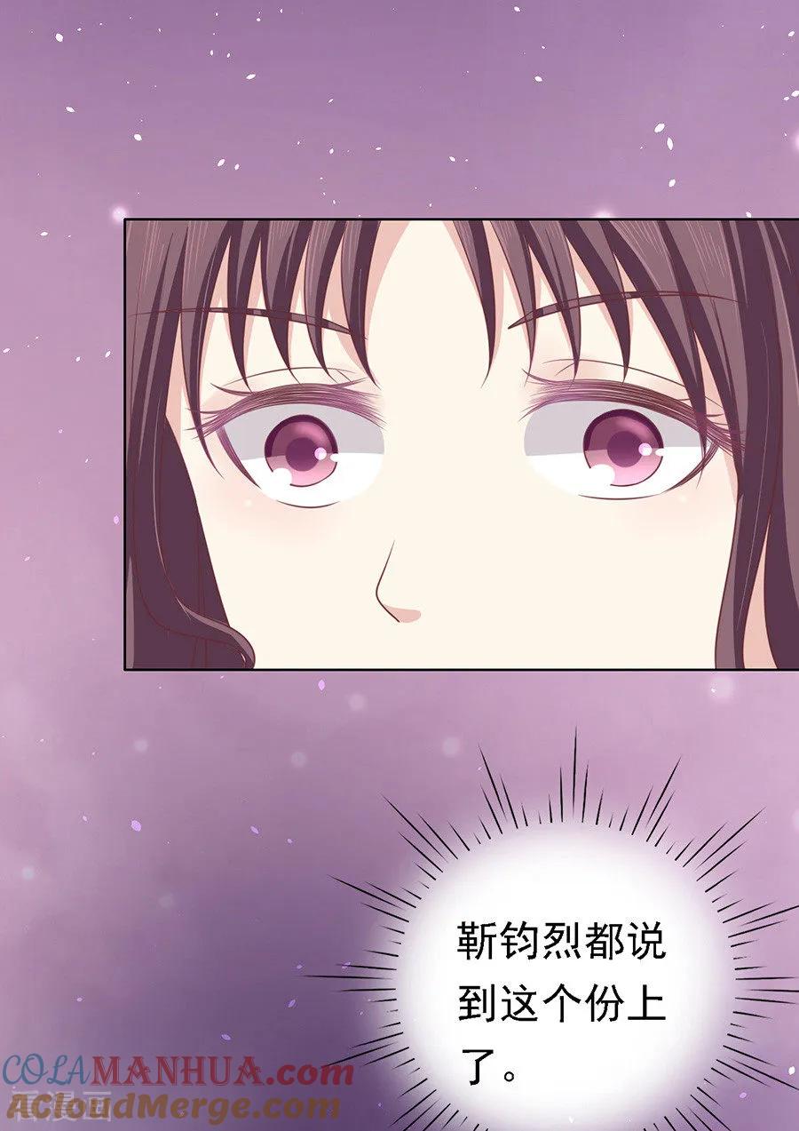 《烈爱知夏》第128话 你真的想清楚了吗 第13页