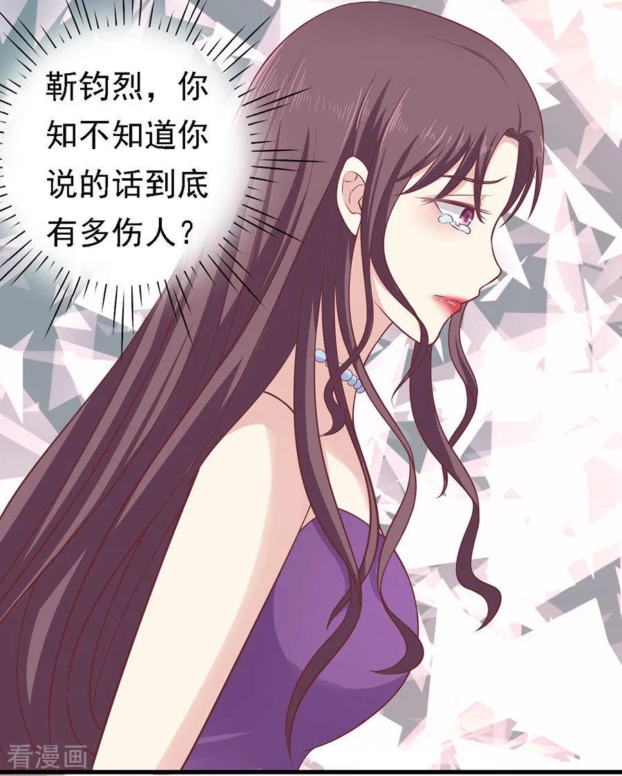 《烈爱知夏》第128话 你真的想清楚了吗 第26页