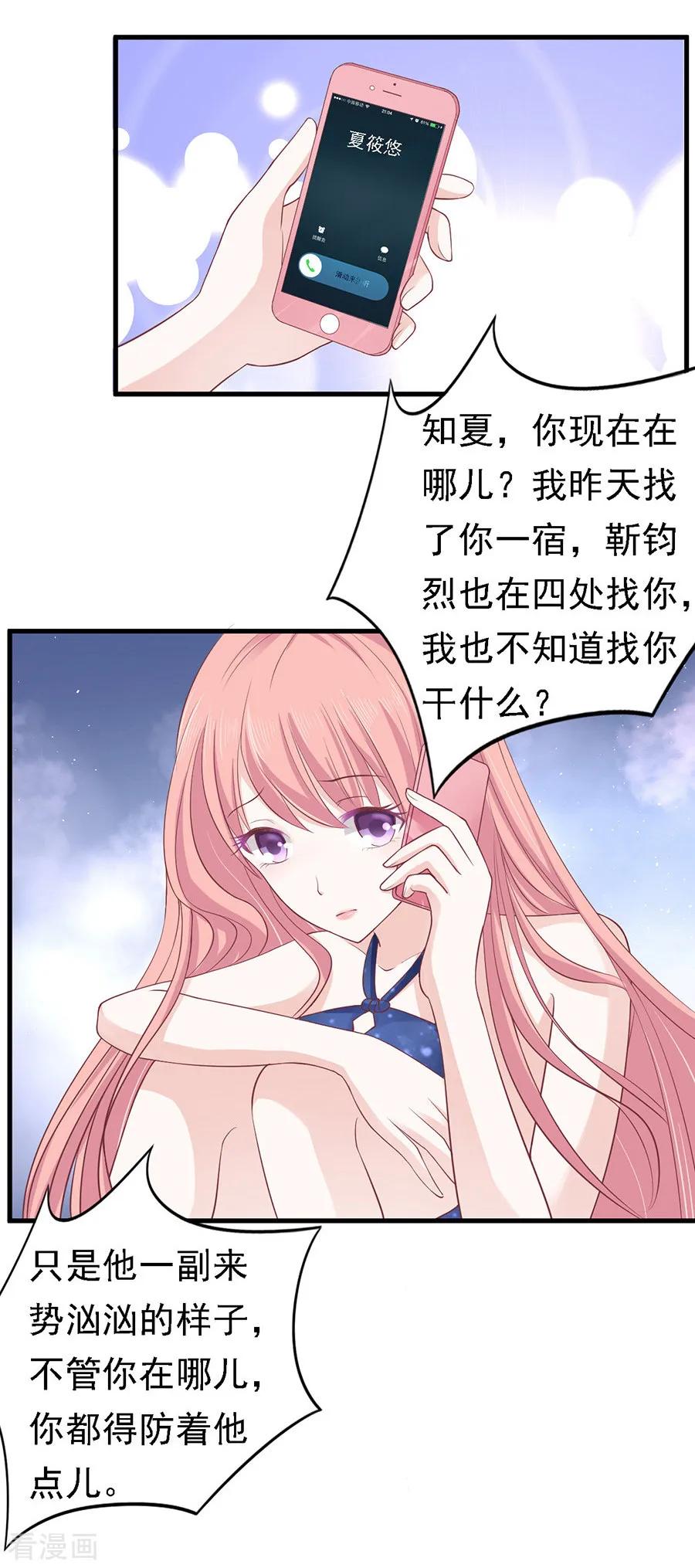 《烈爱知夏》第128话 你真的想清楚了吗 第34页