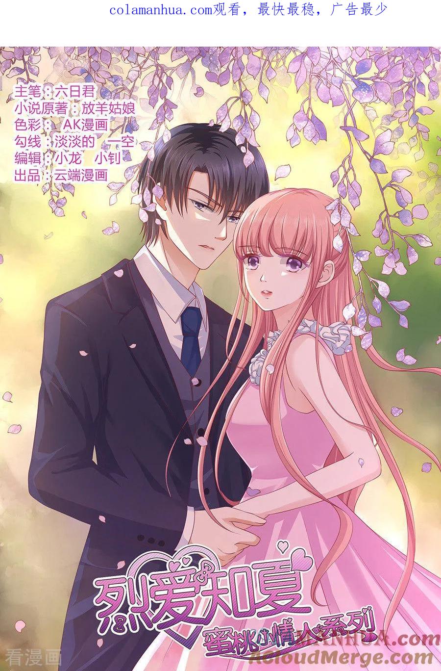 《烈爱知夏》第128话 你真的想清楚了吗 第1页