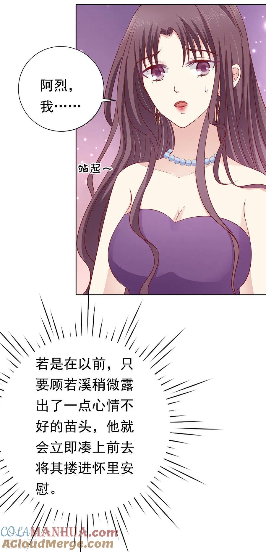 《烈爱知夏》第128话 你真的想清楚了吗 第3页