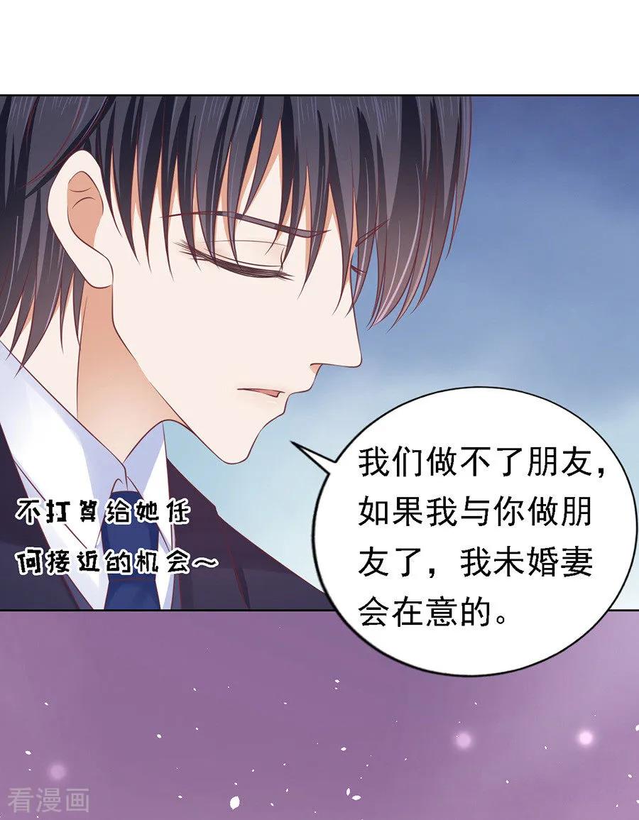 《烈爱知夏》第128话 你真的想清楚了吗 第12页