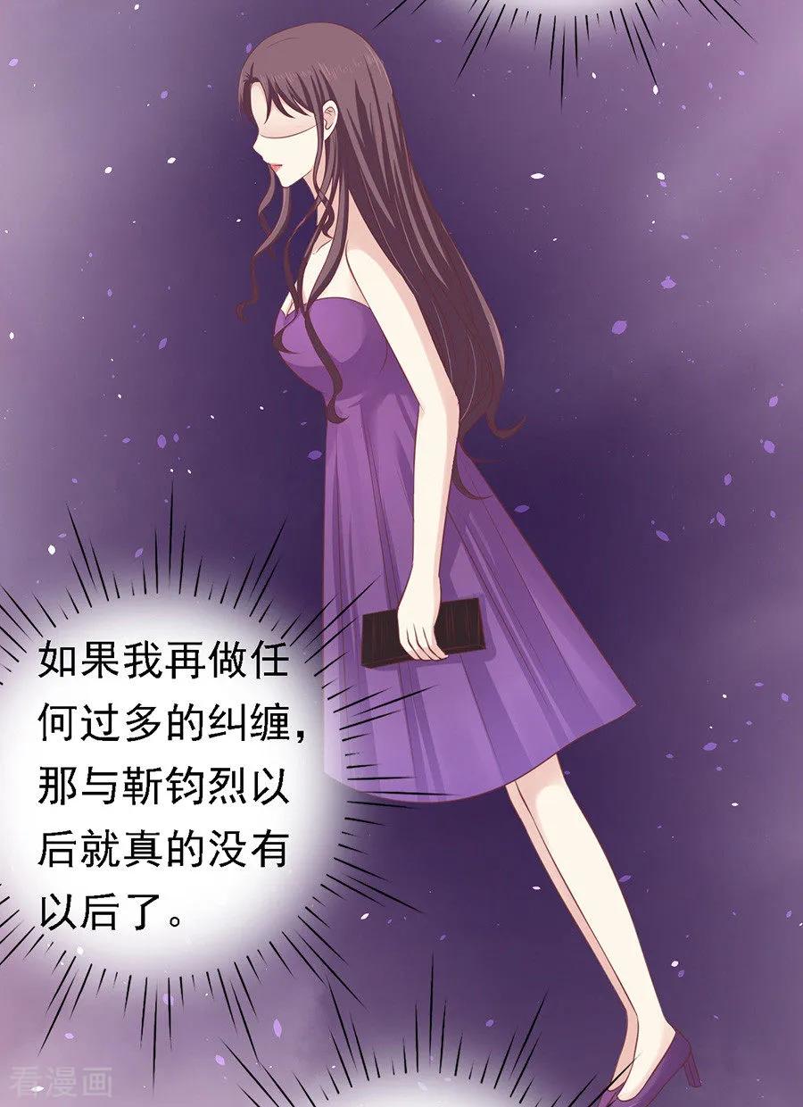 《烈爱知夏》第128话 你真的想清楚了吗 第14页