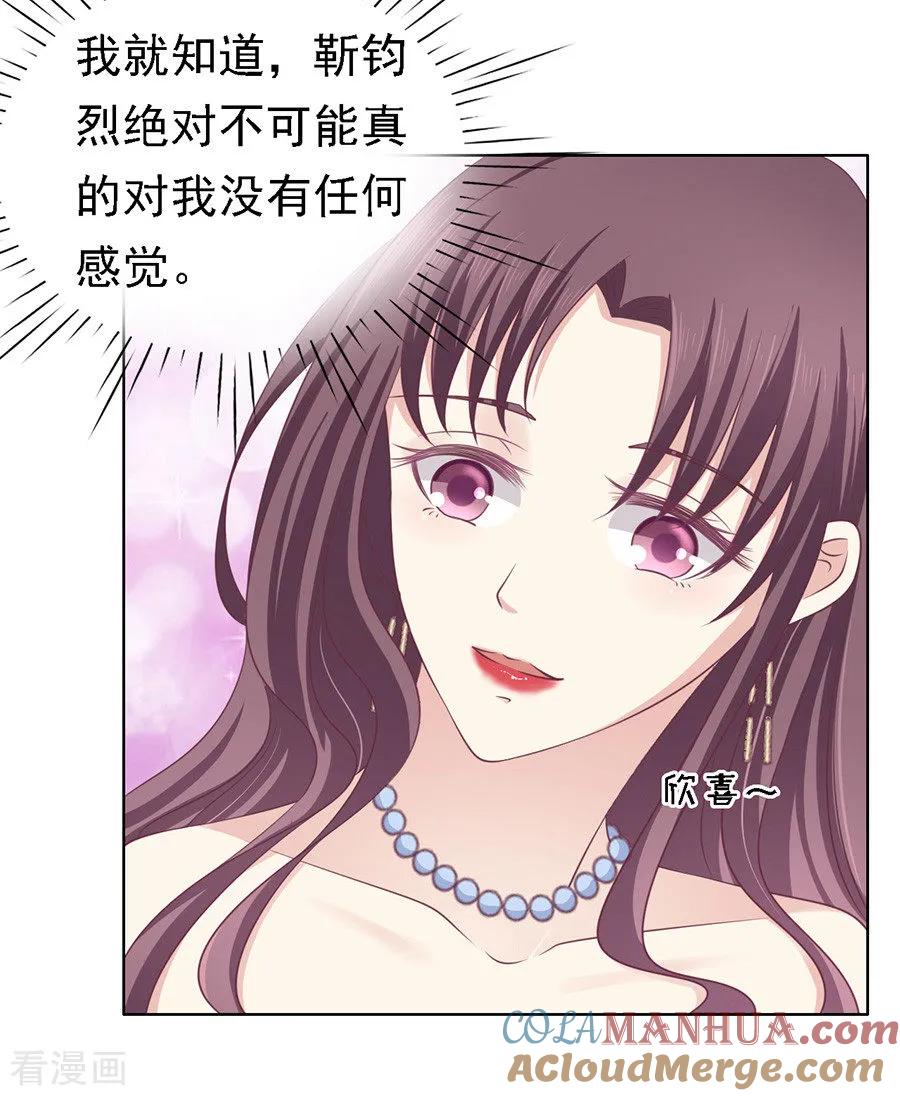 《烈爱知夏》第128话 你真的想清楚了吗 第21页