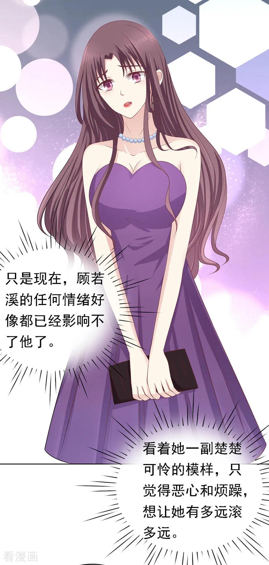 《烈爱知夏》第128话 你真的想清楚了吗 第4页