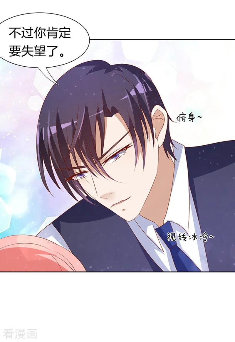 《烈爱知夏》第12话 我帮你2 第16页