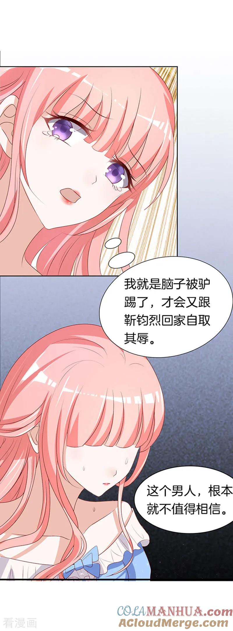 《烈爱知夏》第12话 我帮你2 第19页