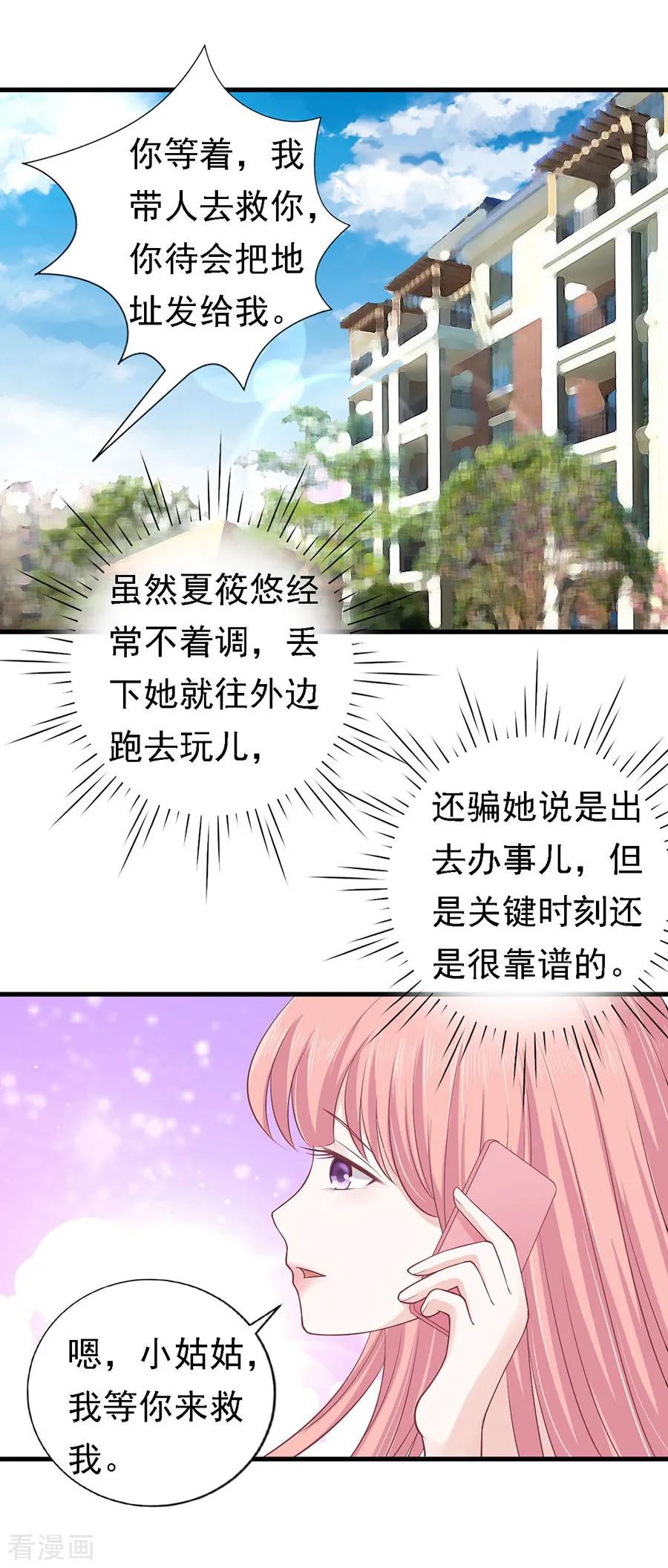 《烈爱知夏》第129话 互相伤害 第4页