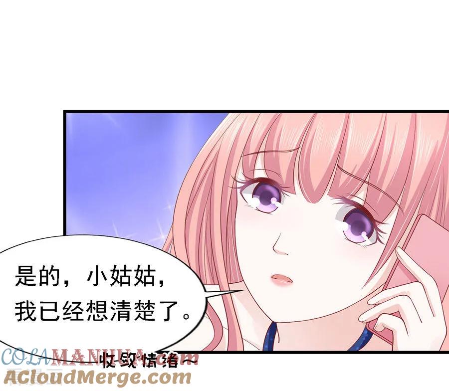 《烈爱知夏》第129话 互相伤害 第9页