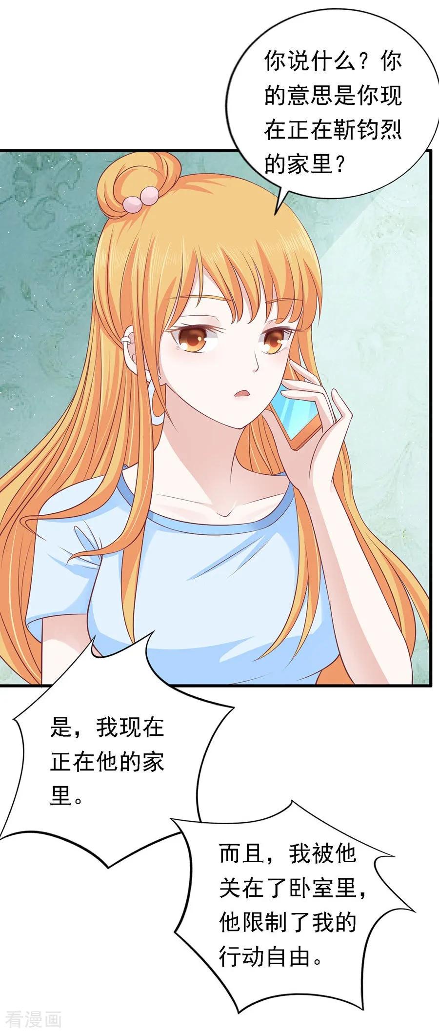 《烈爱知夏》第129话 互相伤害 第2页