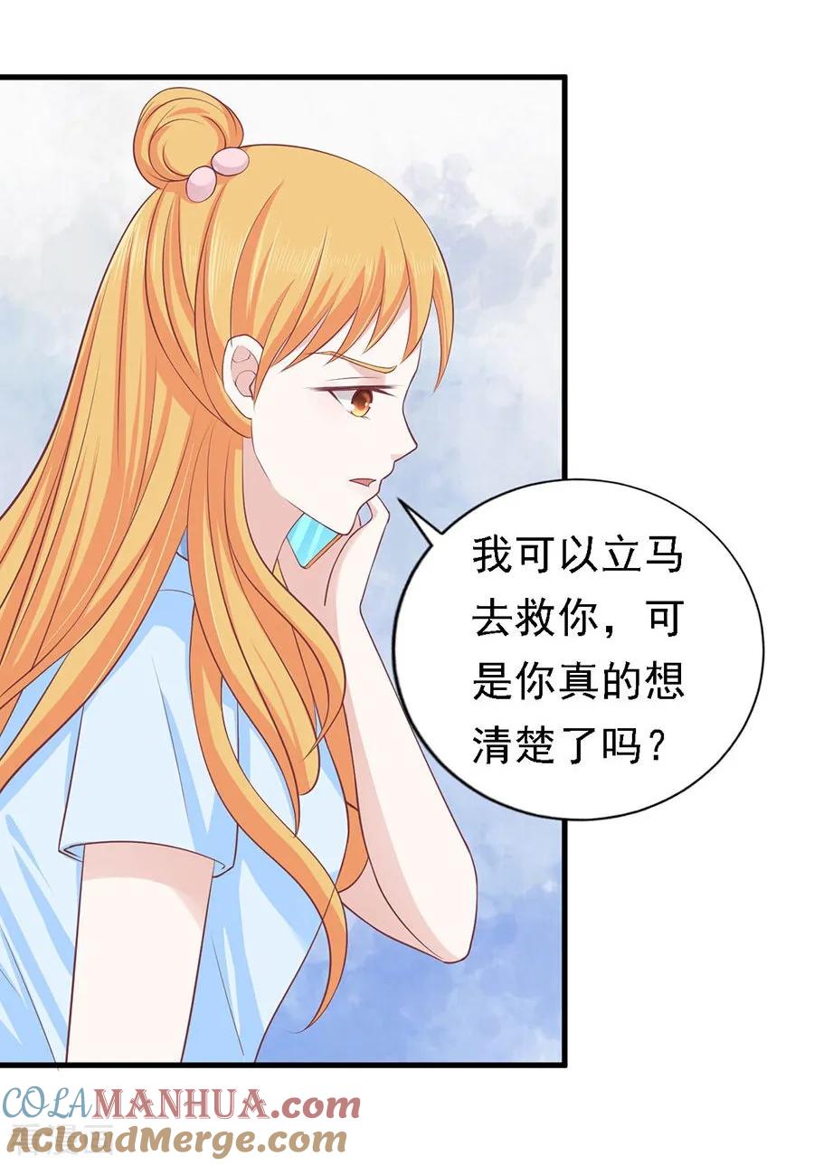 《烈爱知夏》第129话 互相伤害 第5页
