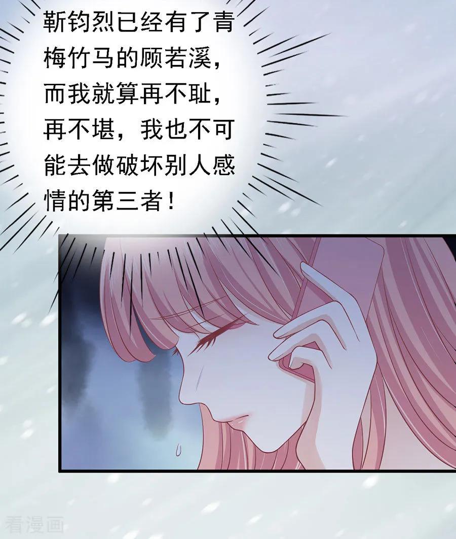 《烈爱知夏》第129话 互相伤害 第8页