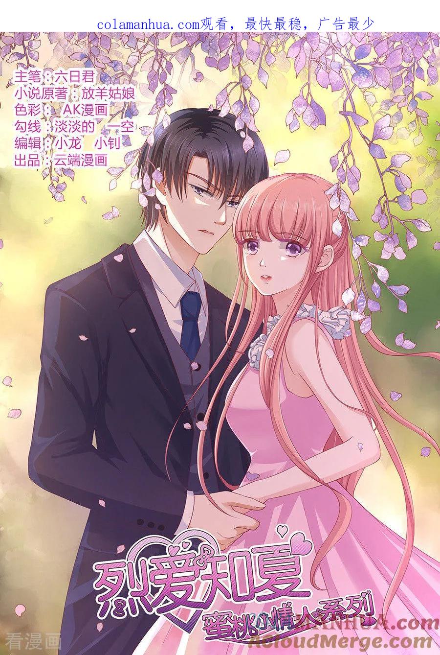 《烈爱知夏》第129话 互相伤害 第1页