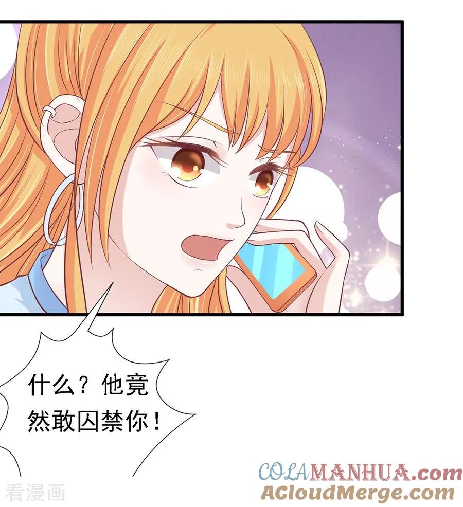 《烈爱知夏》第129话 互相伤害 第3页