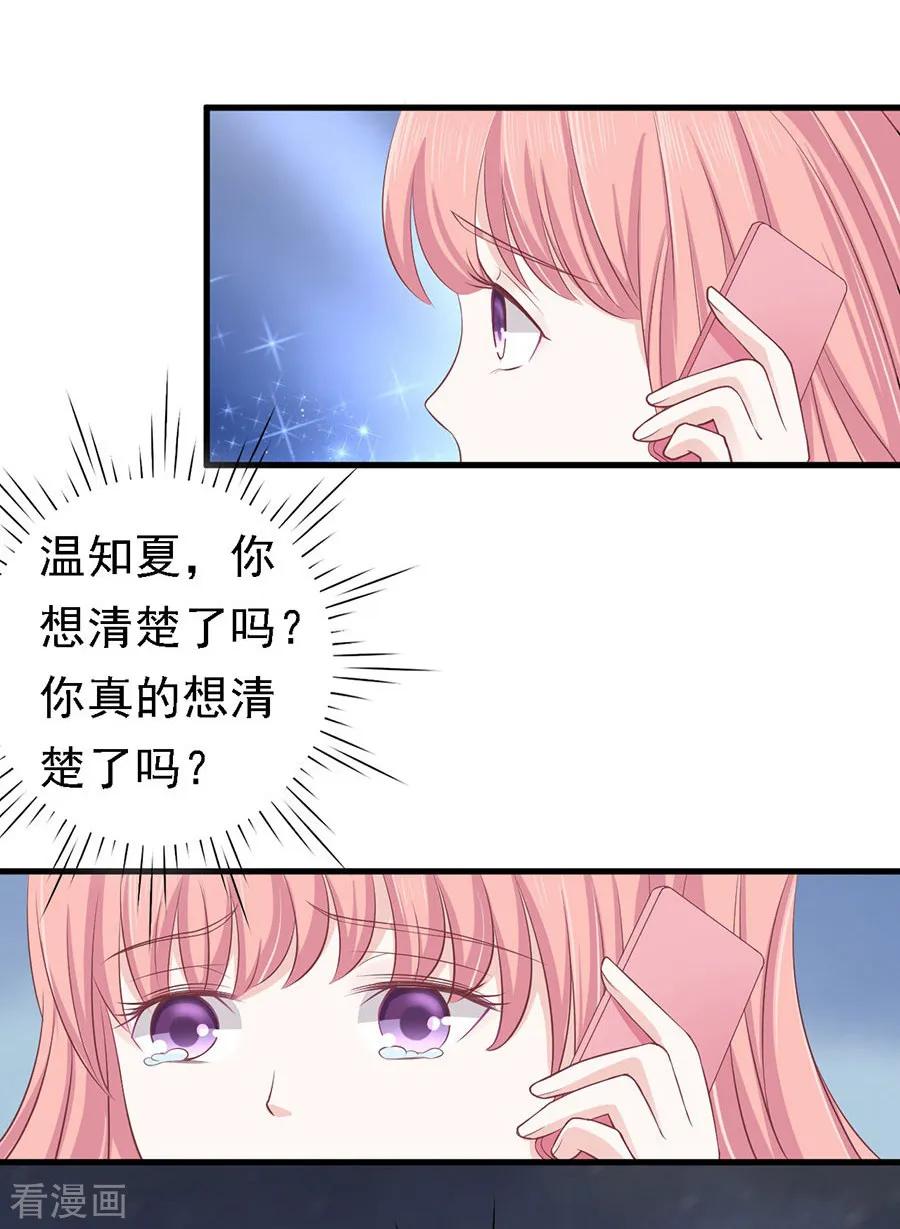 《烈爱知夏》第129话 互相伤害 第6页